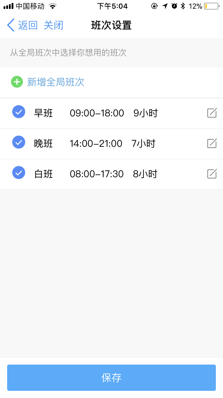 钉钉打卡怎么设置排班? 钉钉考勤排班的设置方法