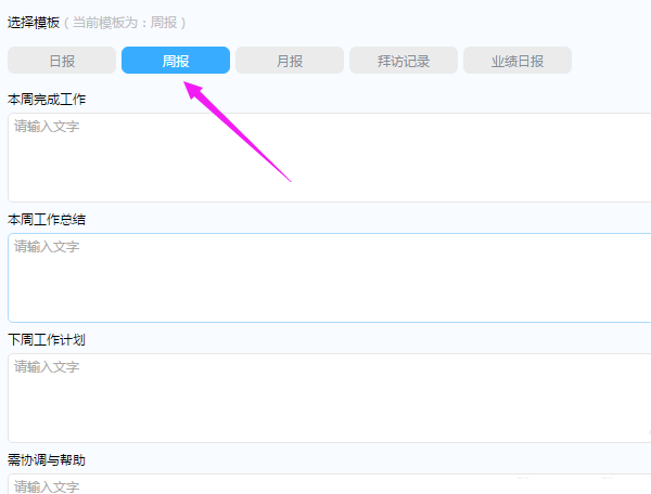 钉钉电脑版怎么写周报?