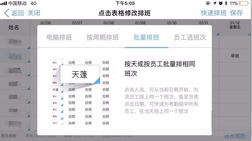 钉钉打卡怎么设置排班? 钉钉考勤排班的设置方法