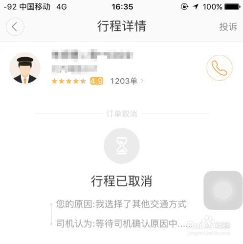 滴滴打车.滴滴出行怎么取消用车.取消行程?