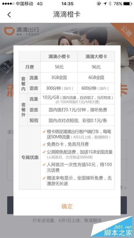 滴滴大橙卡和小橙卡哪个划算?滴滴大橙卡和小橙卡套餐资费区别详细介绍