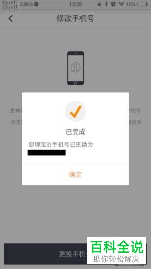 滴滴打车App中怎么更改手机号码