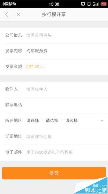 滴滴打车怎么开具报销凭证? 手机滴滴打车开发票的方法
