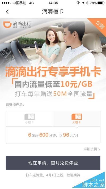 滴滴大橙卡和小橙卡哪个划算?滴滴大橙卡和小橙卡套餐资费区别详细介绍