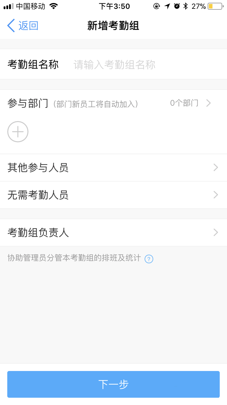 钉钉打卡怎么设置排班? 钉钉考勤排班的设置方法
