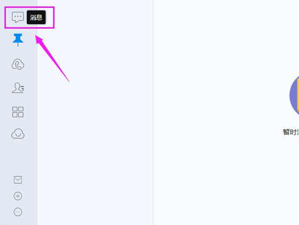 钉钉电脑端怎么删除会话?