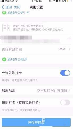 钉钉打卡怎么设置排班? 钉钉考勤排班的设置方法