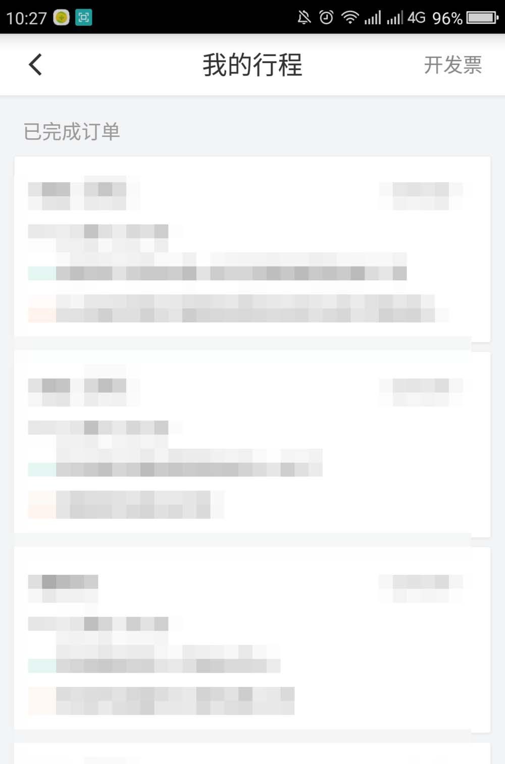 滴滴打车超过200元怎么申请纸质发票?