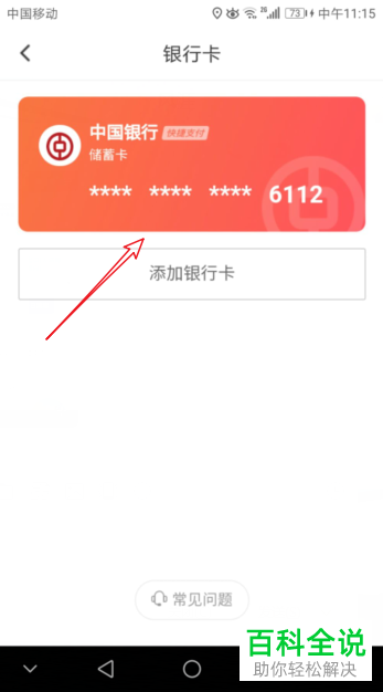 滴滴打车怎么解除绑定的银行卡
