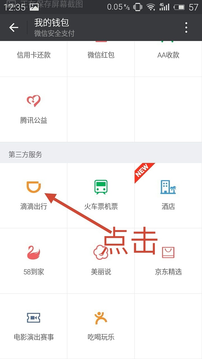 滴滴打车的使用步骤