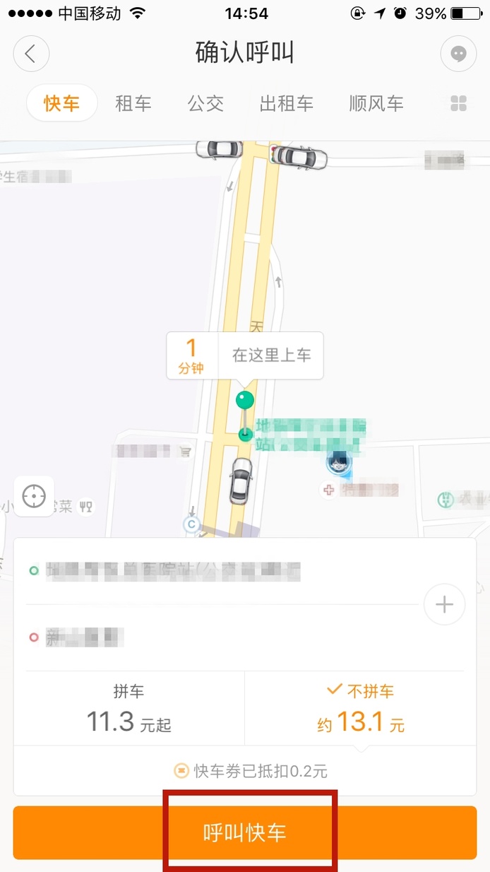 滴滴打车的使用步骤