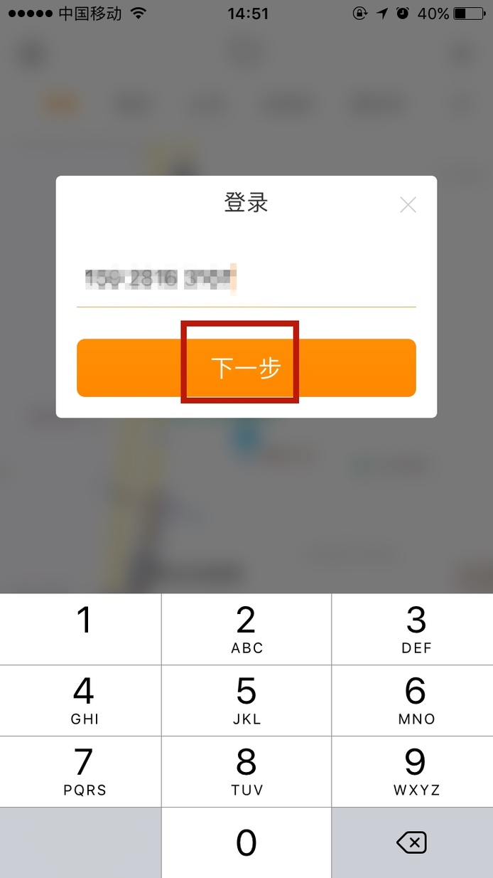 滴滴打车的使用步骤