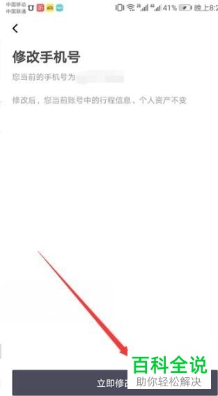 滴滴打车App中怎么更改手机号码