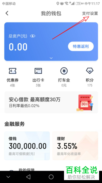 滴滴打车怎么解除绑定的银行卡