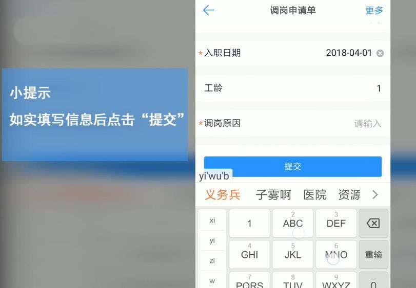 钉钉调岗申请单怎么写? 钉钉申请调岗的教程