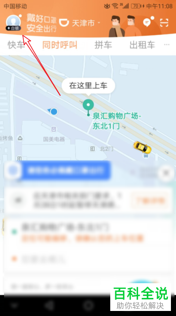 滴滴打车怎么解除绑定的银行卡