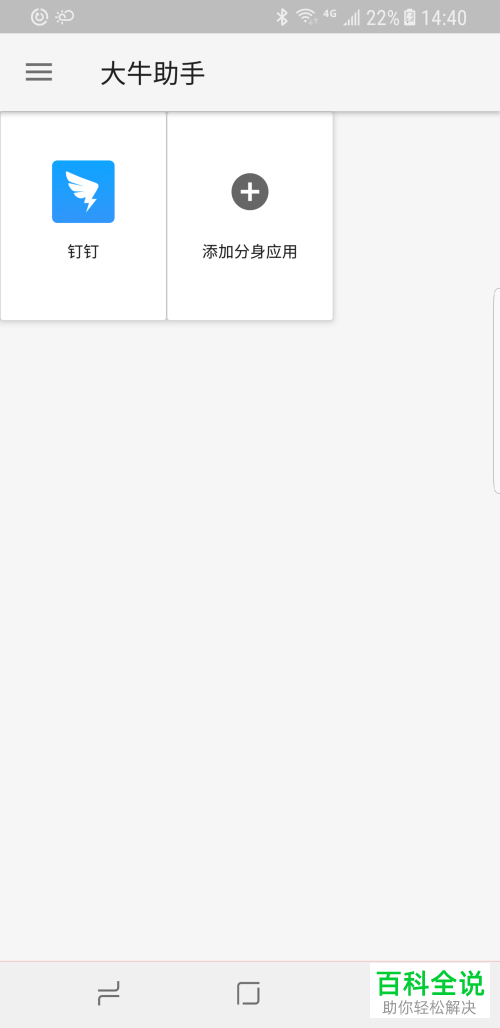 钉钉打卡助手的使用方法