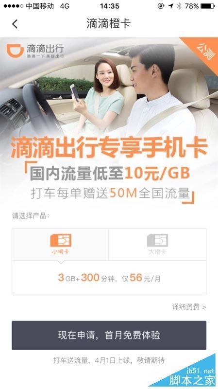 滴滴大橙卡和小橙卡哪个划算?滴滴大橙卡和小橙卡套餐资费区别详细介绍