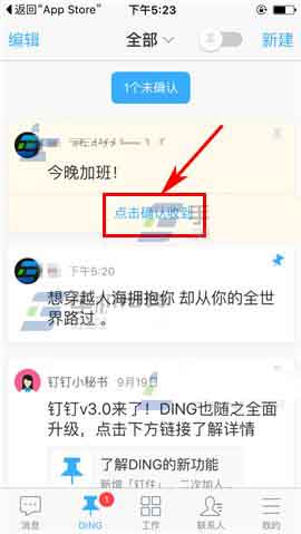 钉钉DING一下一键确认消息怎么使用?