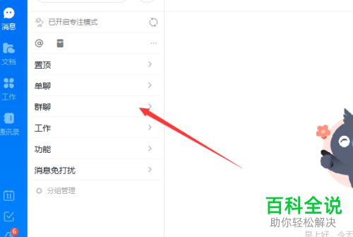 钉钉电脑版怎么开启专注模式的功能