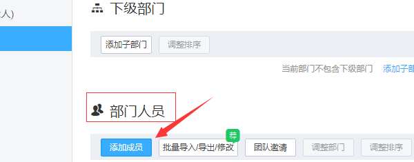 钉钉打卡怎么添加人员? 钉钉添加人员的教程