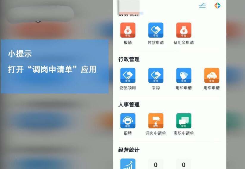 钉钉调岗申请单怎么写? 钉钉申请调岗的教程
