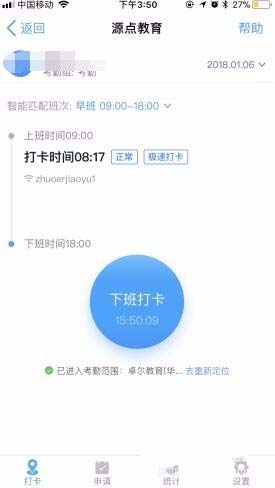 钉钉打卡怎么设置排班? 钉钉考勤排班的设置方法