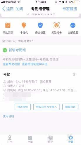 钉钉打卡怎么设置排班? 钉钉考勤排班的设置方法