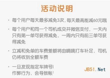 嘀嘀打车每天可以免几单优惠活动能用几次? 嘀嘀打车优惠时间