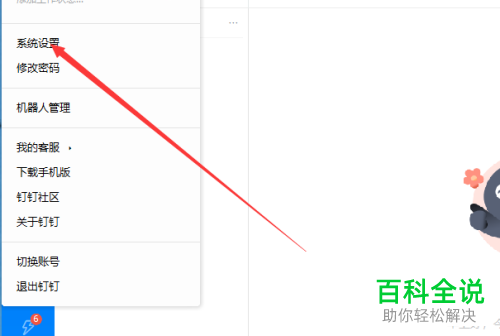 钉钉电脑版怎么开启专注模式的功能