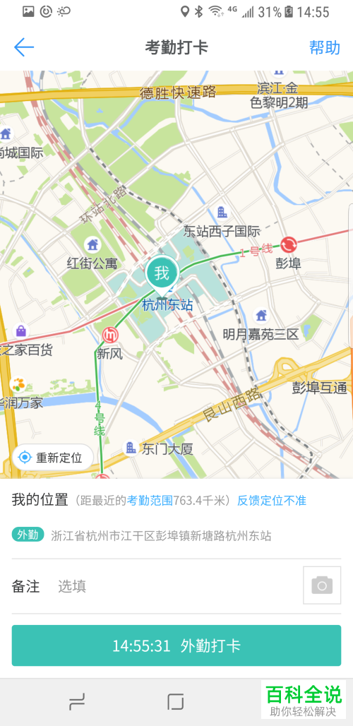 钉钉打卡助手的使用方法