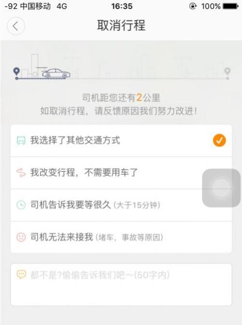 滴滴打车.滴滴出行怎么取消用车.取消行程?