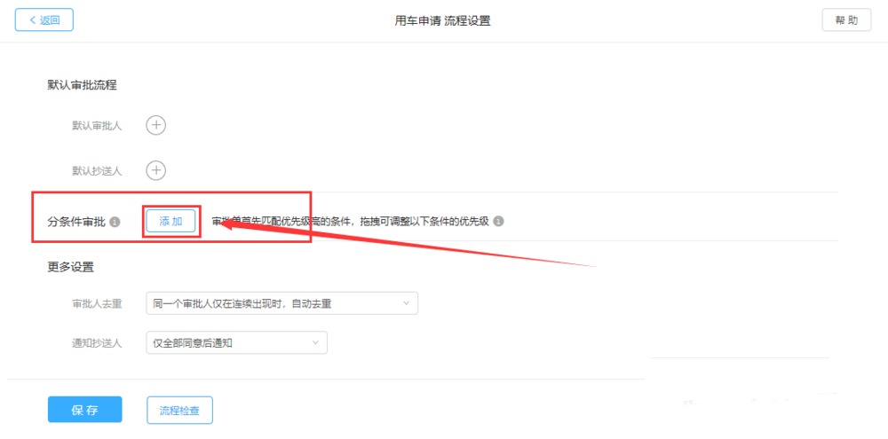 钉钉公司怎么用车申请流程?