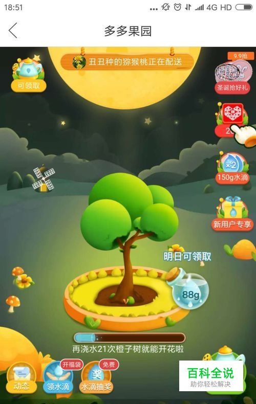 多多果园怎么得水滴