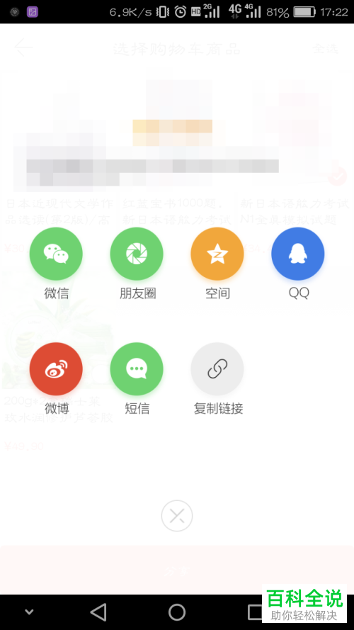 当当购物车里的商品如何分享给好友