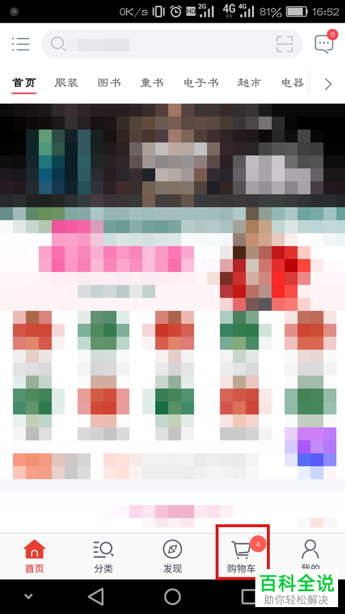 当当购物车里的商品如何分享给好友