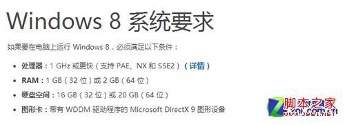 到底该装windows8系统32位还是64位系统(根据配置选择版本)