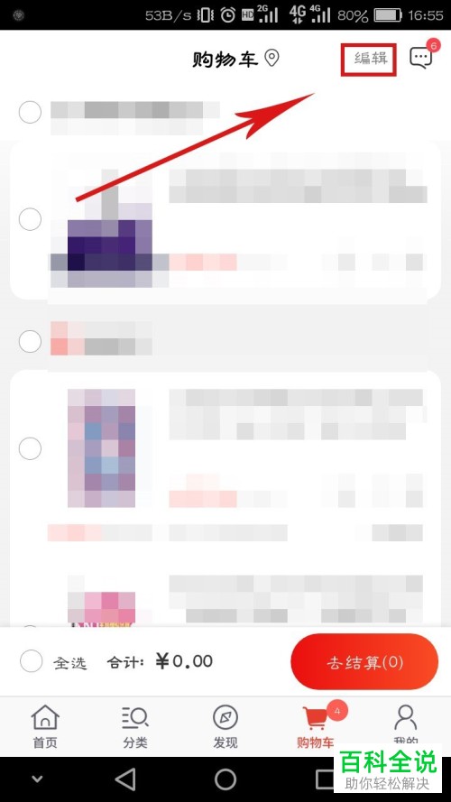 当当购物车里的商品如何分享给好友