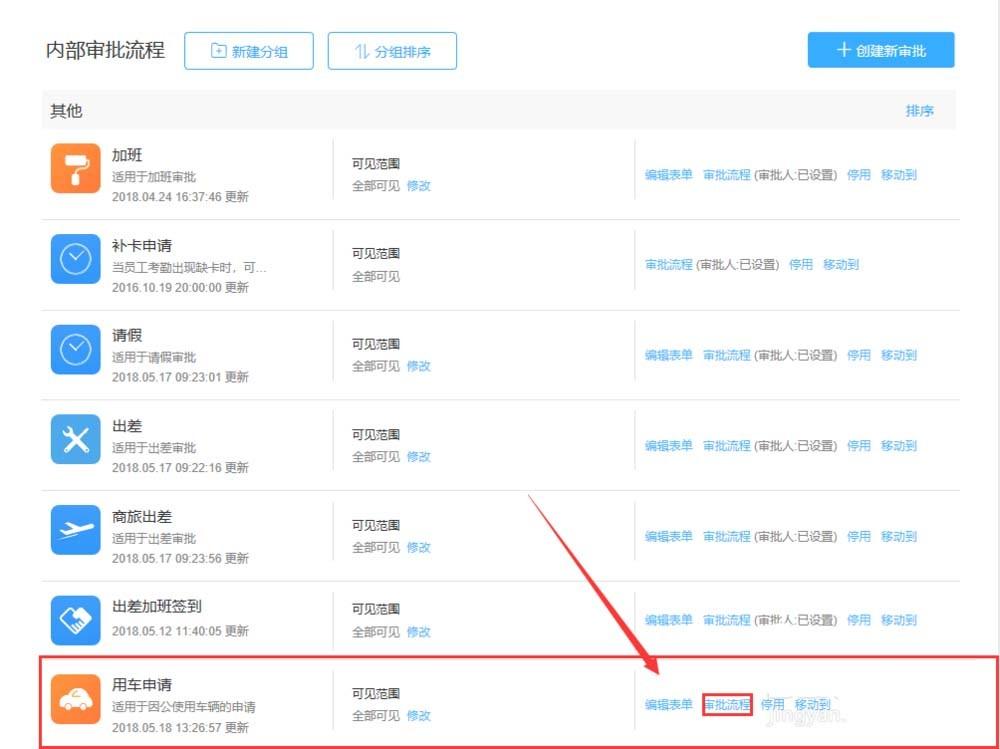 钉钉公司怎么用车申请流程?