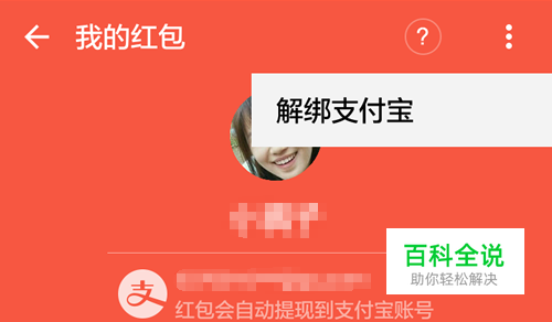 钉钉红包怎么解绑支付宝帐号?如何解除账号关联?