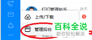 钉钉后台管理页面怎么打开