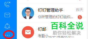 钉钉后台管理页面怎么打开