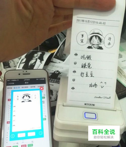 对对机如何打印手机上文字照片以及截图