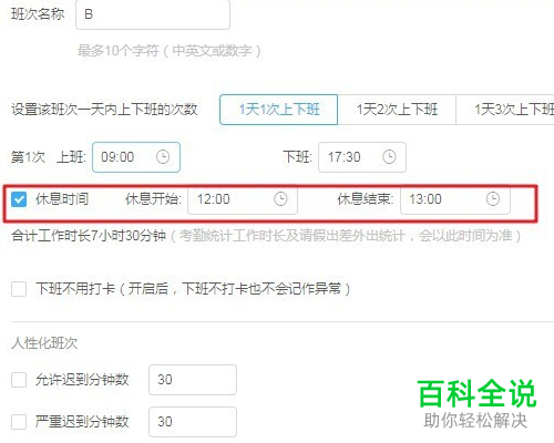 钉钉考勤负责人怎么对考勤班制进行设置