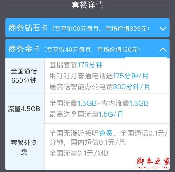 钉钉卡划算吗？阿里巴巴钉钉卡商务金卡/银卡/钻石卡套餐资费详情介绍