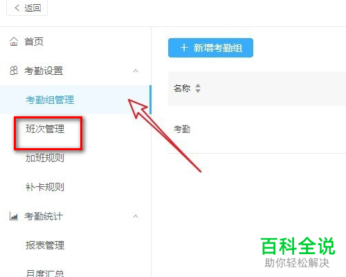 钉钉考勤负责人怎么对考勤班制进行设置