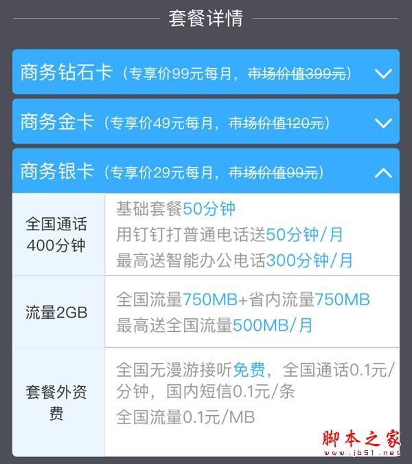 钉钉卡划算吗？阿里巴巴钉钉卡商务金卡/银卡/钻石卡套餐资费详情介绍