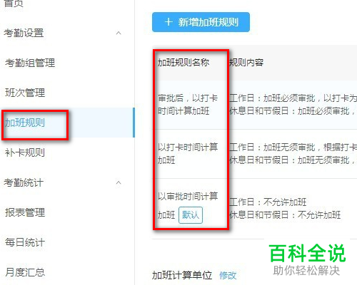 钉钉考勤负责人怎么对考勤班制进行设置