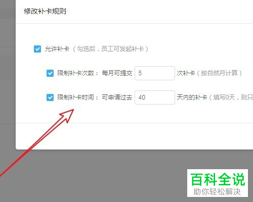 钉钉考勤负责人怎么对考勤班制进行设置