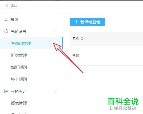 钉钉考勤负责人怎么对考勤班制进行设置